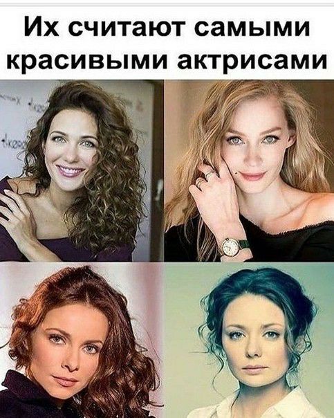 Их считают самыми красивыми актрисами мт