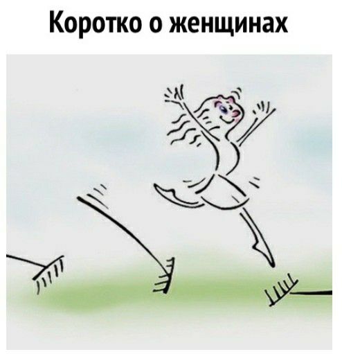 Коротко о женщинах ы 33