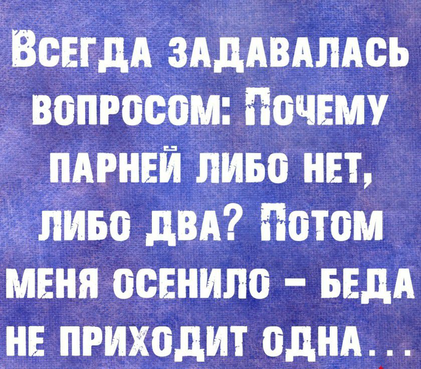 Всегдд здддвдпдсь _ вопросом Почту ПАРНЕЙ пиво нн пиво двд Потом миня освнило ьвдд не приходит одна