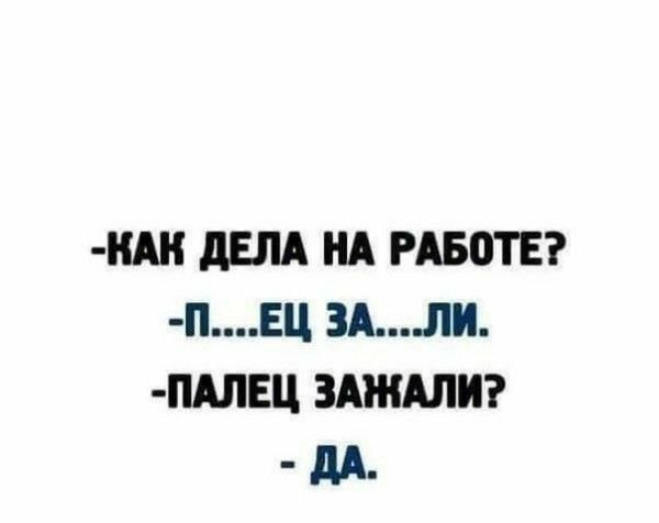 ИАН дЕЛА НА РА50ТЕ ПЕЦ ЗАЛИ ПАЛЕЦ ЗАЖАЛИ дд_