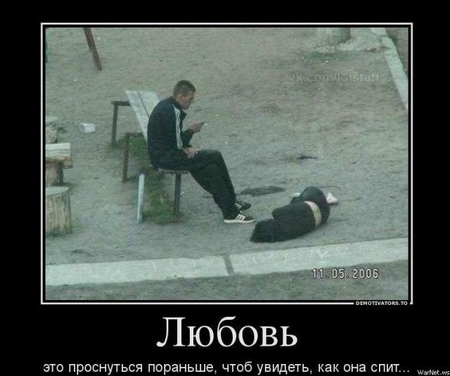 Любовь это проснуться пэраньше чтоб увидеть как она спит