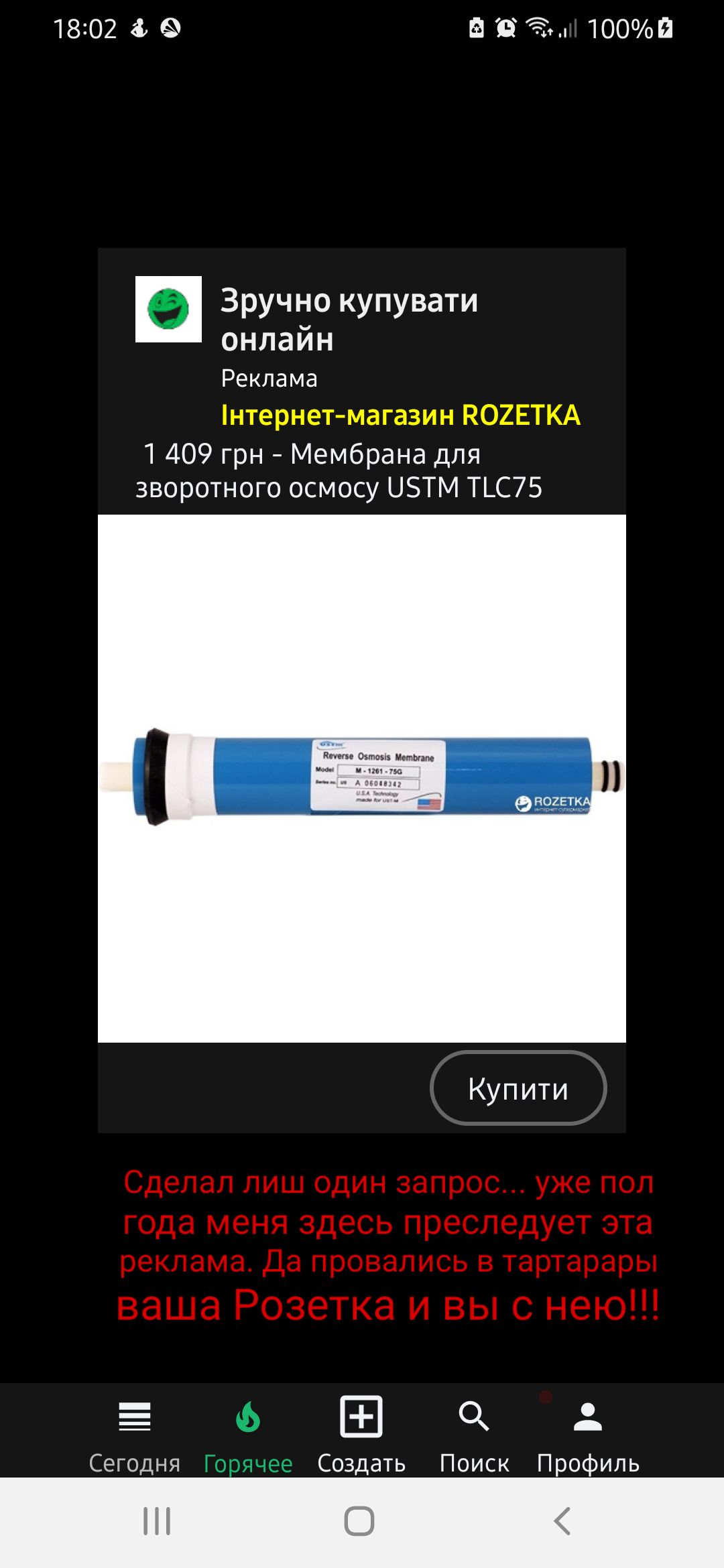 1802 В 1357 100 Реклама інтернет магазин ЕО2ЕТКА 1409 грн Мембрана для зворотного осмосу ЦБТМ Т_С75 Купити зч Сегодня Горячее Создать Поиск Профиль