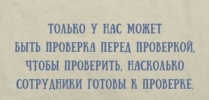 ТОАЬНО У НАС МОЖЕТ БЫТЬ ПРОВЕРКА ПЕРЕА ПРОВЕРКОЙ ЧТОБЫ ПРОВЕРИТЬ НАСНОАЬНО СОТРУАНИНИ ГОТОВЫ В ПРОВЕРНЕ