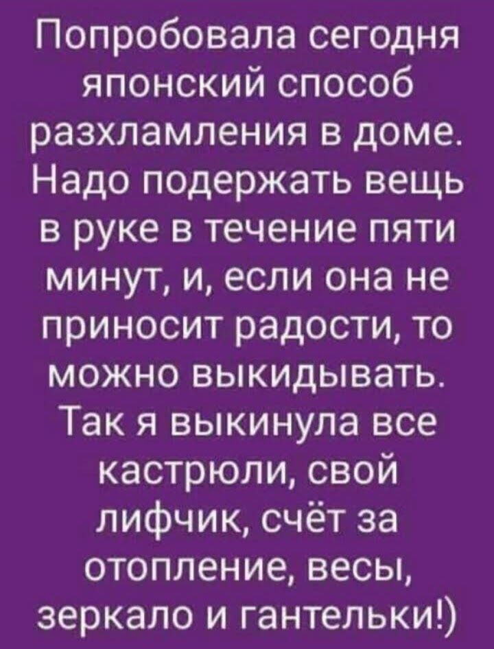 Подержать. Японский способ расхламления. Сегодня попробовала японский способ расхламления. Я попробовала японский способ расхламления.