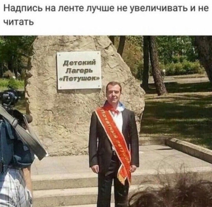 надпись на ленте ЛУЧШЕ не УВЕЛИЧИВЭТЬ И не читать детский Лагерь Пегушокн