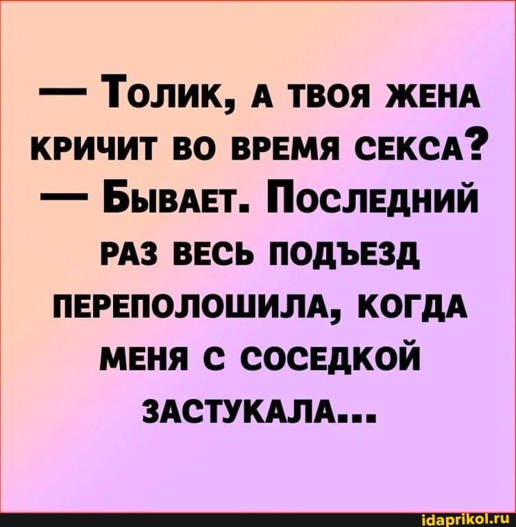 Толик А твоя женд кричит во время сексА Бымет Последний из весь подъезд пегеполошилд когдА меня с соседкой здстукдлд