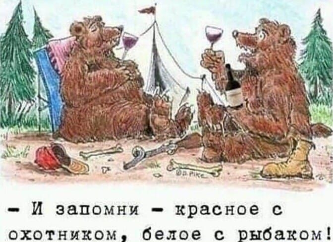 И запомни красное охотником белое рыбакам