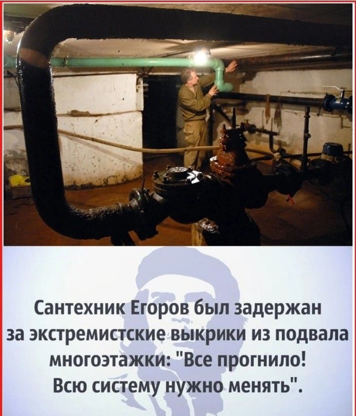 Сантехник Егоров был задержан за экстремистские выкрики из подвала многоэтажки Все прогнипо Всю систему нужно менять