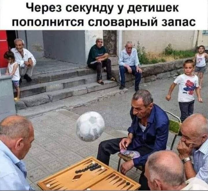 Через секунду у детишек пополнится словарный запас