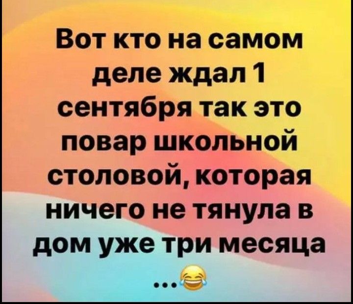 Вот кто на самом деле ждал 1 сентября так это повар школьной столовой которая ничего не тянула в дом уже три месяца