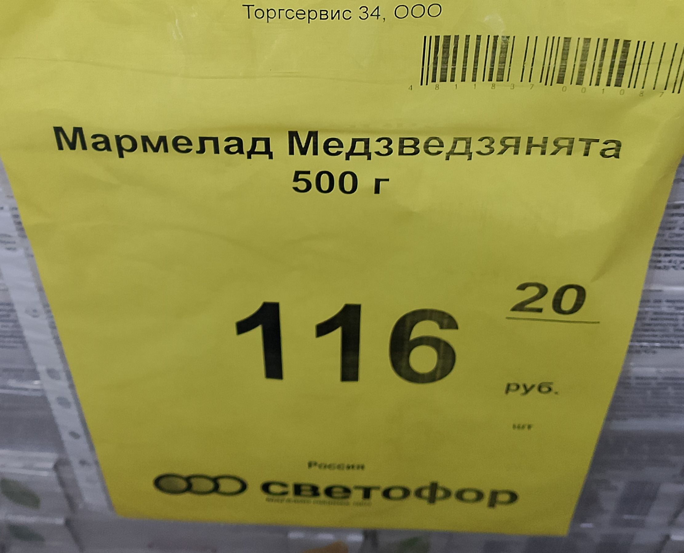 Т ОЁЛгіііііилишиуім Мармелад Медзведзянята 500г 20 116