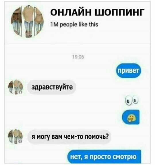 онмйн шоппинг тм реоріе Ке тз здравствуйте Я МОГУ вам ЧЕМ ТО ПОМОЧЬ нет я просто смотрю