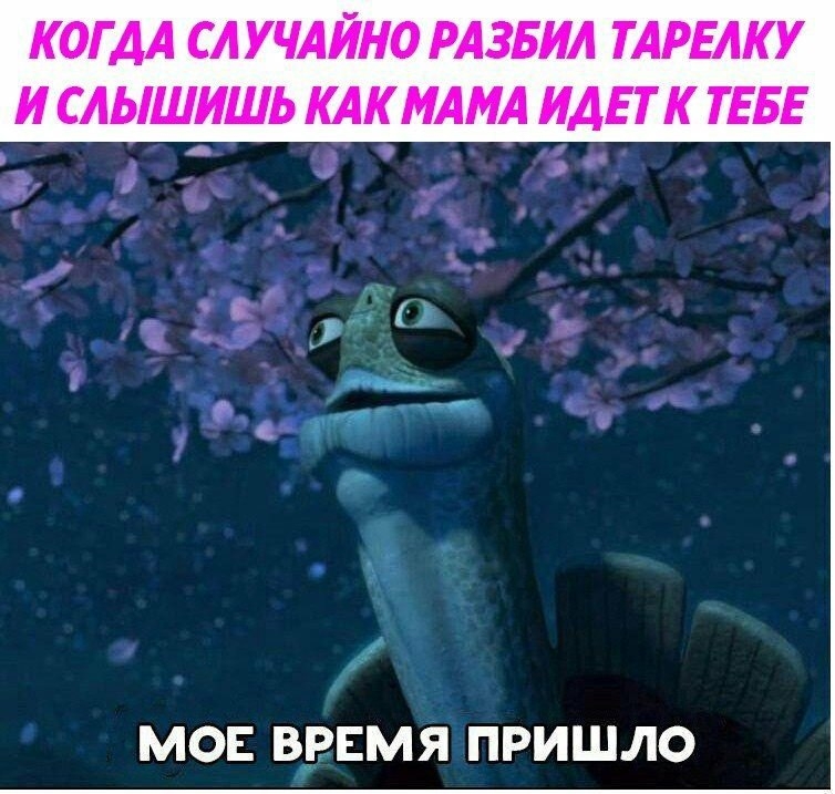 МОЕ ВРЕМЯ ПРИШЛО