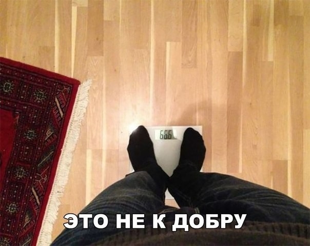 ЭТО НЕ К дОБРУ