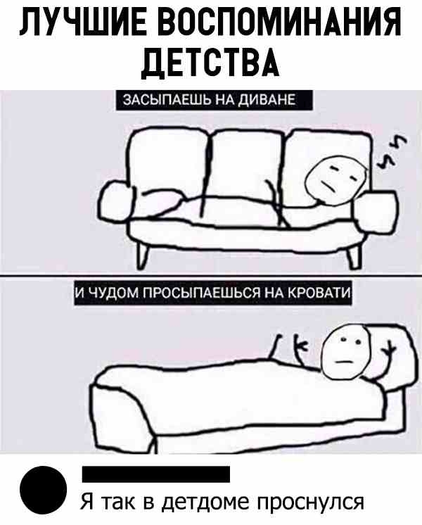 ЛУЧШИЕ ВОСПОМИНАНИЯ дЕТСТВА И ЧУДОМ ПРОСЫПАЕШЬСЯ НА КРОВАТИ _ Я так в детдоме проснулся