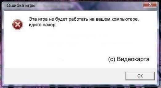 эт игра не будет рабыни на ищем ишпьтрц не нехер 0 Видеокарта