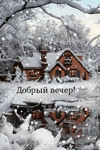 й вечер Добры