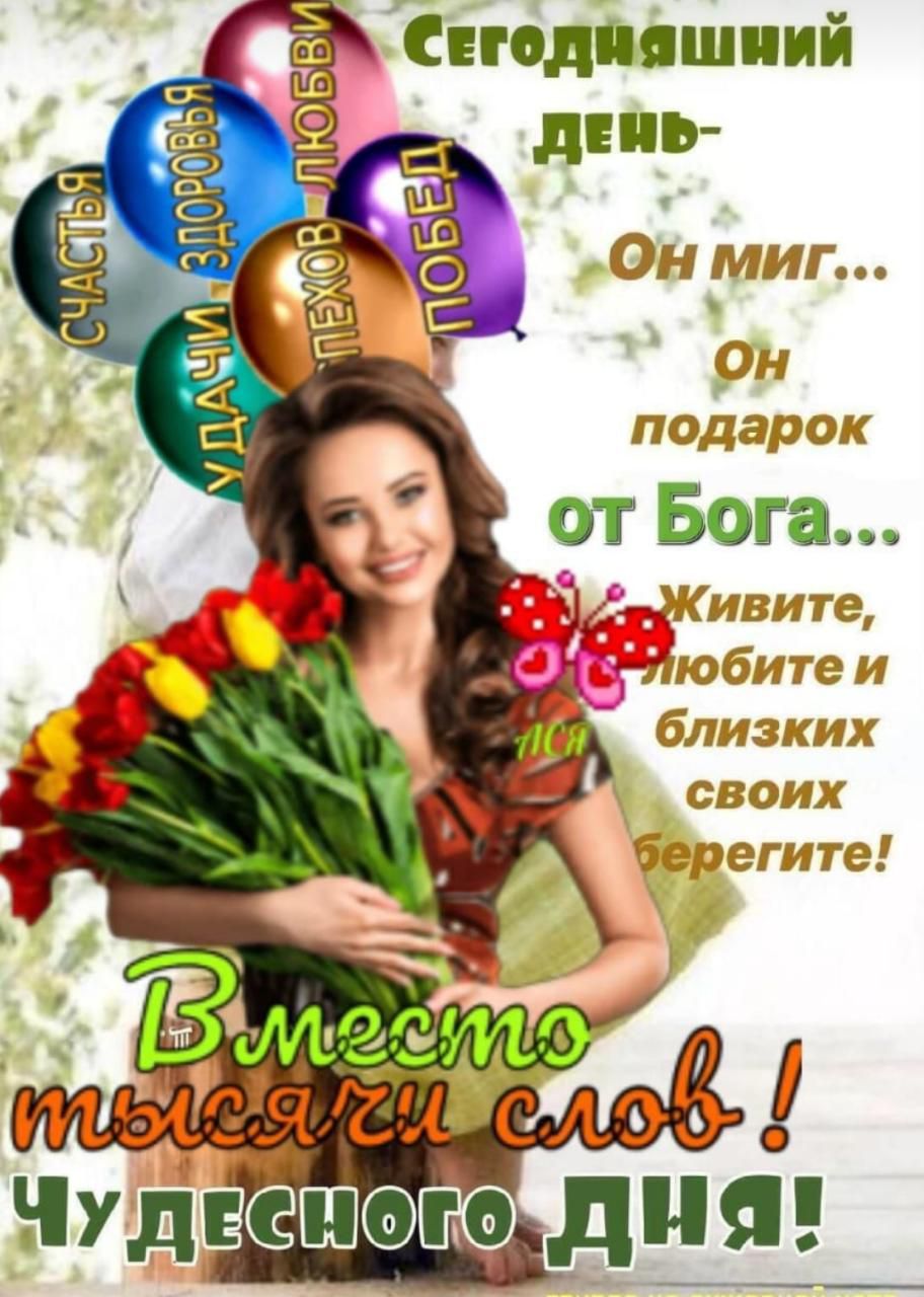 Эн миг и подарок и ивите 230 бит и близких свои берегите