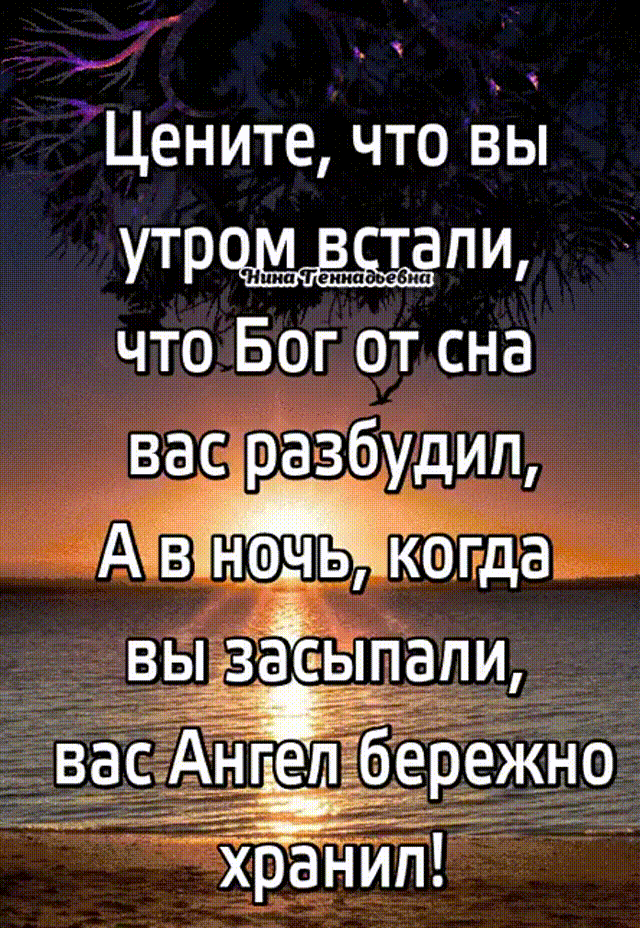 Цените что вы УТРЩЬПЩ что Бог от сна А в ночь ка _вызжась папи_