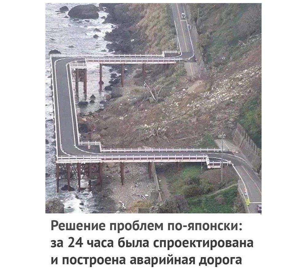 Решение проблем по японски за 24 часа была спроектирована и построена аварийная дорога