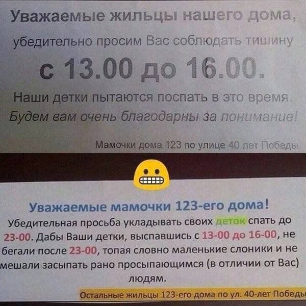 Уважаемые жит итзпьно просим Вас сп 1300 до ттаются поспать в 31 _ ьбпагодарны за т _ма 123 по улице Уважаемые мамочки 12З его дома Убедительная просьба укладывать своих спать до 23 00 Дабы Ваши детки выспавшись с 1300 до 16 00 не бегали после 23 00 топая словно маленькие слоники и не мешали засыпать рано просыпающимся в отличии от Вас людям Остальные жильцы 123его дома по ул доАлет Победы