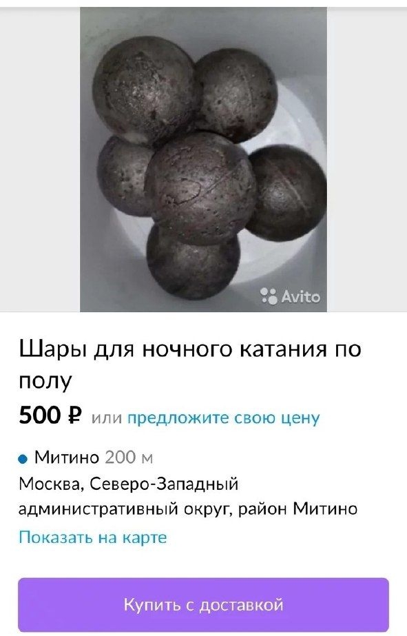 Шары для ночного катания по полу 500 ИЛИ ПРЕДПОЖИТЕ СВОЮ ЦЕНУ о Митино 200 м Москва Северо Западный административный округ район Митино Пожааа гь на карте