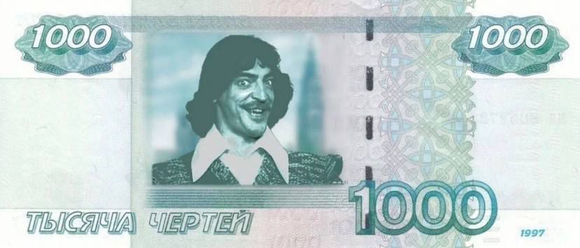 Тысяча чертей