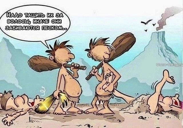 НАДО ТАЩИТЬ ИХ ЗА ВОЛОССЫ, İНАЧЕ ОНИ ЗАБИВАЮТСЯ ПЕСКОМ..