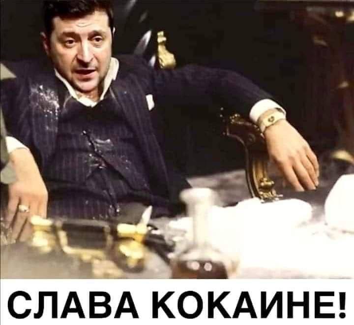 СЛАВА КОКАИНЕ