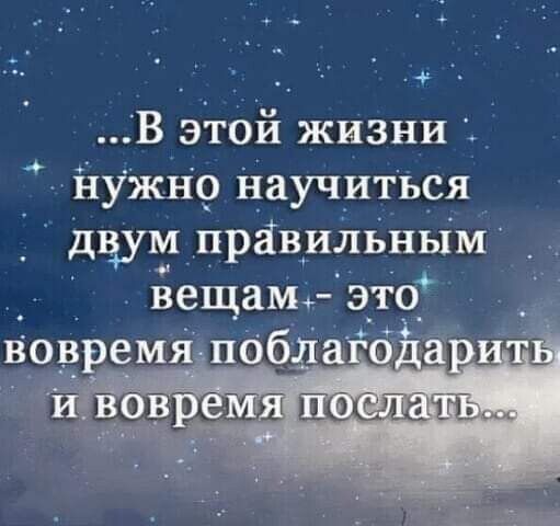 К е здё ..в этой жизни .  Нужно научиться дчум пргвильным  вещам это