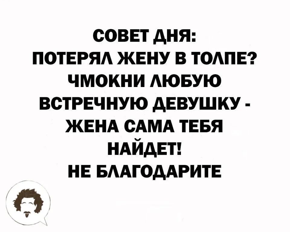 совет дин ПОТЕРЯ жену в ТОАПЕ чмокни АЮБУЮ встречную девушку ЖЕНА сАМА тввя НАЙДЕТ нв БААГОДАРИТЕ