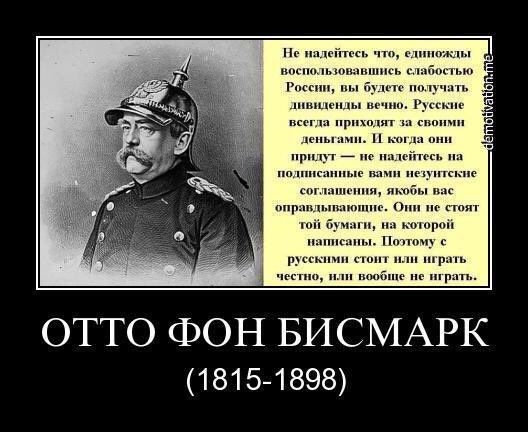 ОТТО ФОН БИСМАРК 1815 1898