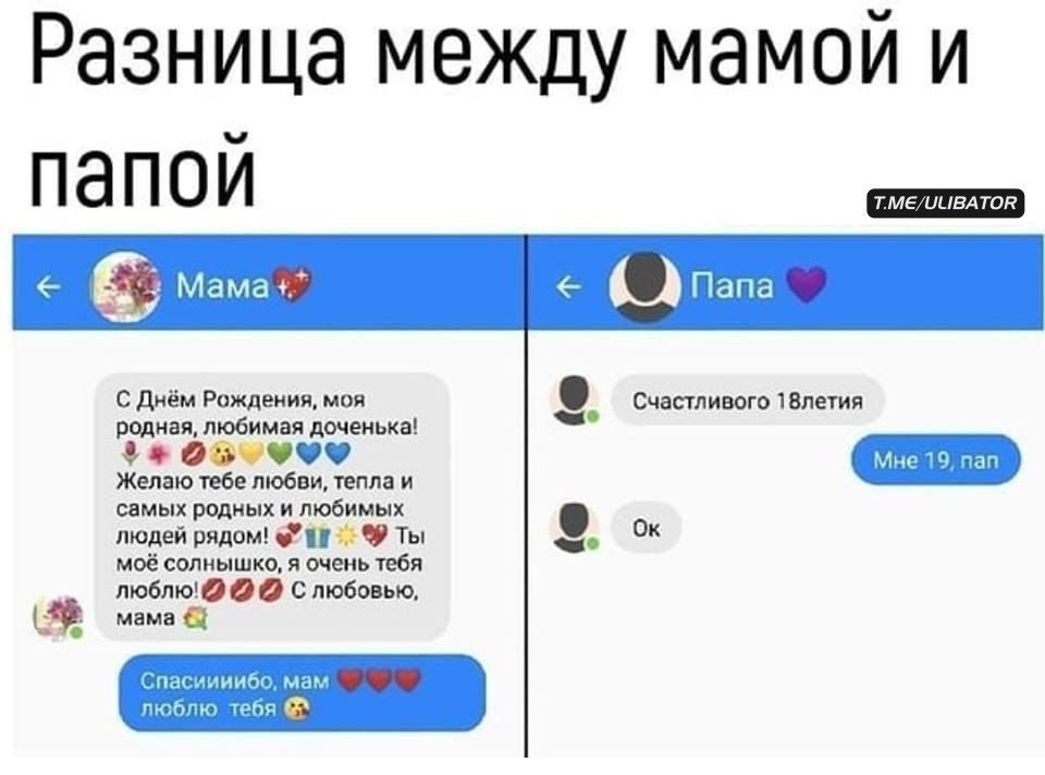 Разница между мамой и папой Сднём Рождеииш моя Счастливого івлетии родная любимая доченька Желаю тебе любви тепле и самых родных и любимых людей рядом 0 Ты _ моё солнышко я очень тебя люблю099 с любовью мама