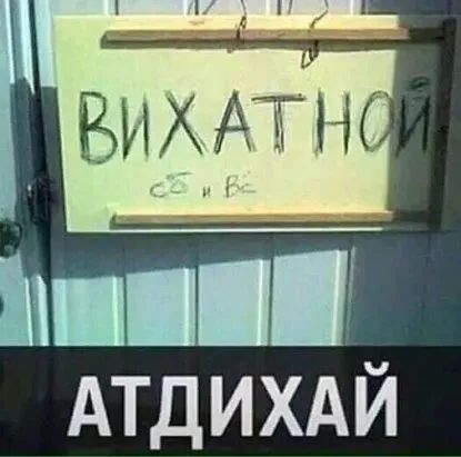 АТДИХАИ