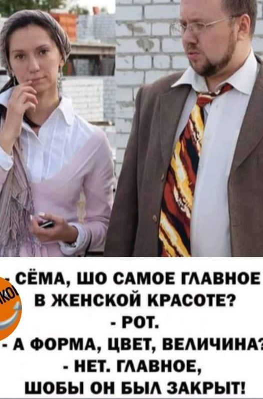 СЕМА ЩО САМОЕ ГААВНОЕ В ЖЕНСКОЙ КРАСОТЕ РОТ А ФОРМА ЦВЕТ ВЕАИЧИНМ НЕТ ГААВНОЕ ШОБЫ ОН БЫА ЗАКРЫТ