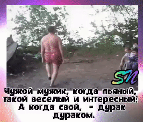 уж ужи _ такой веселый и интересный А когда свой ду дураком