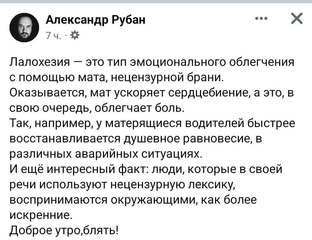 Александр Рубан Х и Папохезия это тип эмоционального облегчения с помощью мата нецензурной брани ехааыеаетоя мат уохоряет сердцебиение а это е свою очередь облегчает боль Так например у матерящиеся водителей быстрее восстанавливается душевное равновесие в различных аварийных ситуациях и еще интересный Факт люди которые в своей речи используют нецензурную лексику воспринимаются окружающими как боле