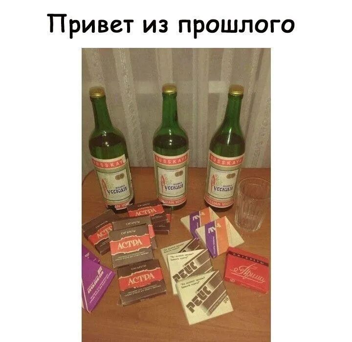 Привет из прошлого