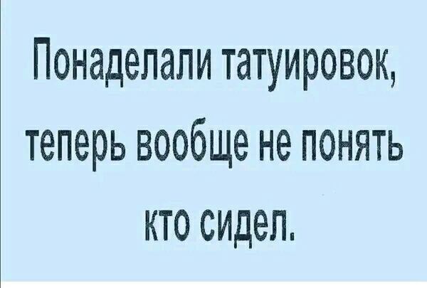 Понаделапи татуировок теперь вообще не понять кто сидел