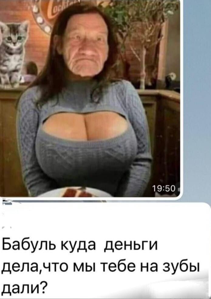 Бабуль куда деньги делачто мы тебе на зубы дали