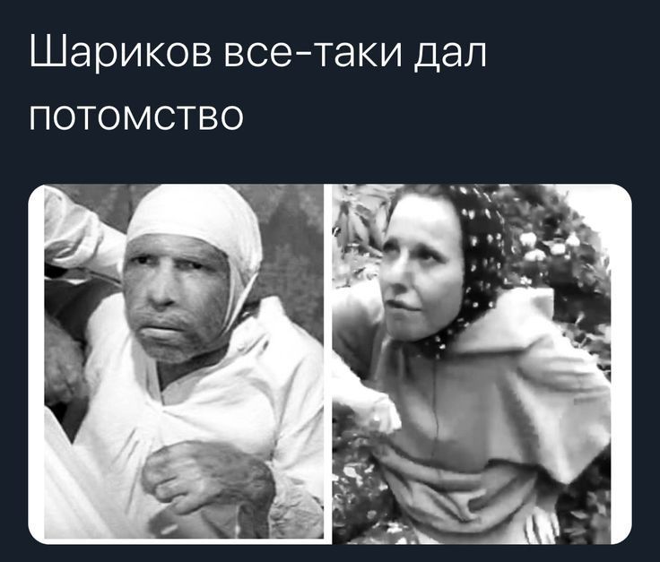 Шариков всетаки ДЭЛ ПОТОМСТВО