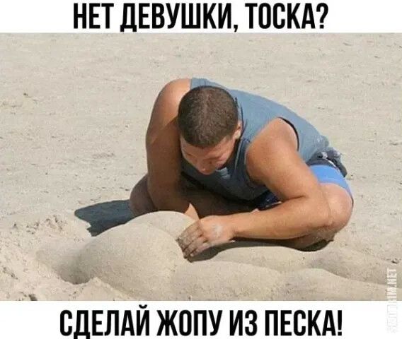 НЕТ ДЕВУШКИ ТПСКА сдвлди жопу из пвскм