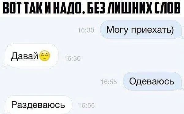 ВПТ П И НМШ БЕЗ ЛИШНИХ ШШ Могу приехать Давай Одеваюсь Раздеваюсь