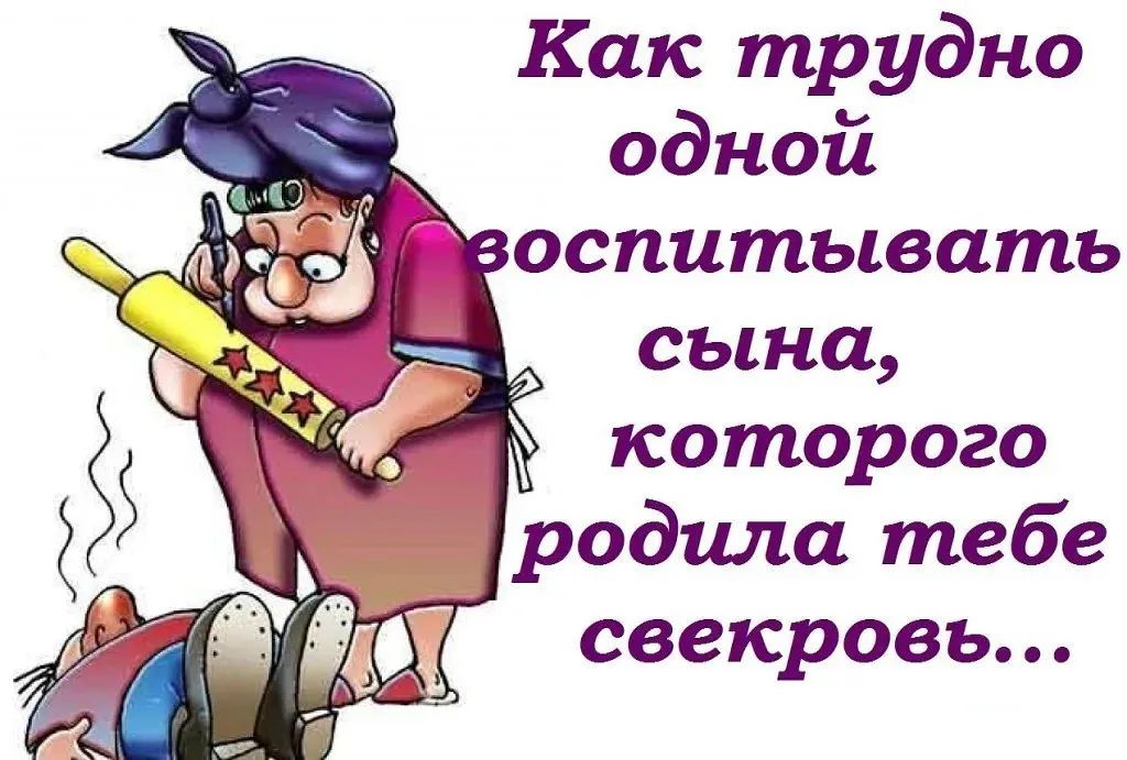 Как трудно _ __ одной Йцй оспитывать у сына