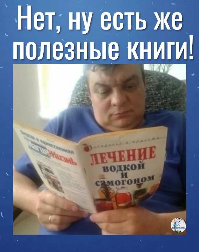 і Нет ну есть же полезные книги