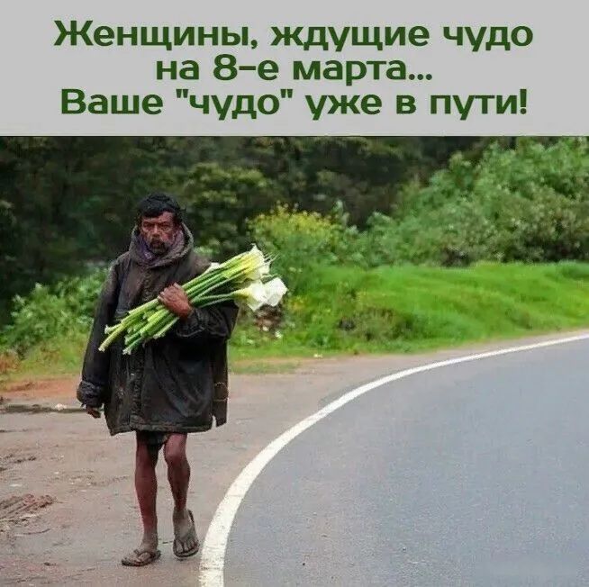 Женщины ждущие чудо на 8е марта Ваше чудо уже в пуги