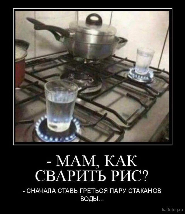 МАМ КАК СВАРИТЬ РИС СНАЧАЛА СТАвь ГРЕТЬСЯ ПАРУ СТАКАНОВ ВОДЫ