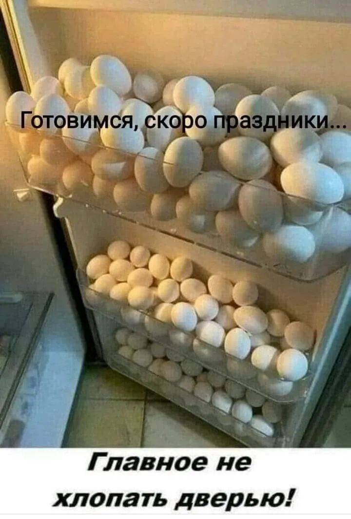 Г лавное не хлопать дверью