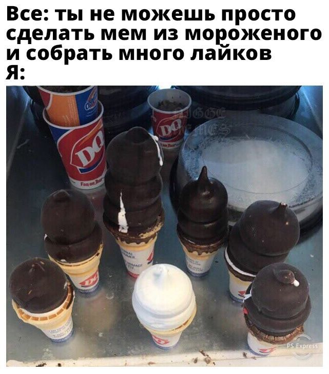Все ты не можешь просто сделать мем из мовоженого и собрать много лаиков Я