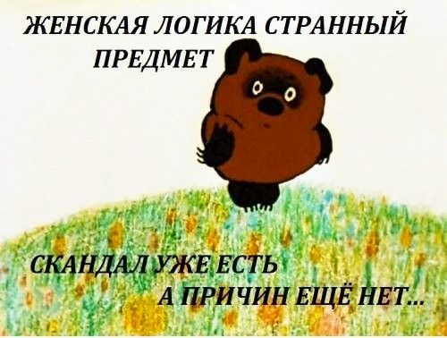 ЖЕНСКАЯ ЛОГИКА СТРАННЬ1Й ПРЕДМЕТ сіглндллужввстіь А тэн т ЕЩЁ шт
